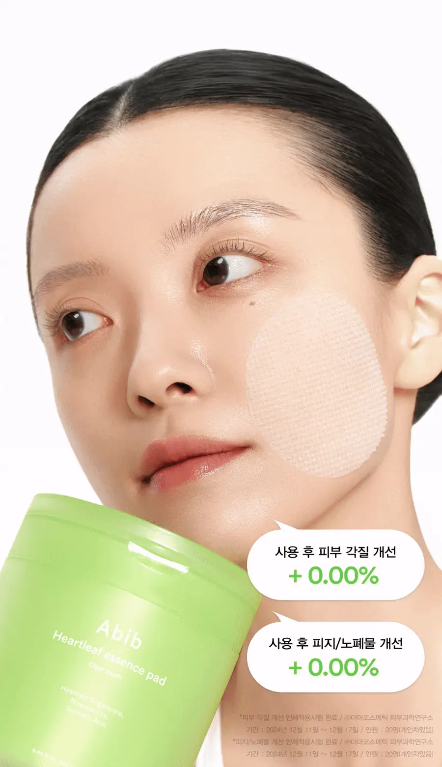 [어워즈한정기획/150매] 아비브 어성초 흔적 에센스 패드 클리어터치 70매 어워즈 기획 (+리필 70매+패드 10매) 상세페이지 29